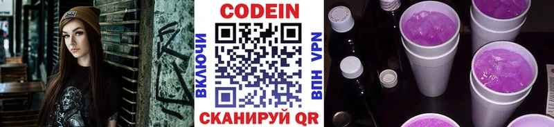 Codein напиток Lean (лин)  Анжеро-Судженск 
